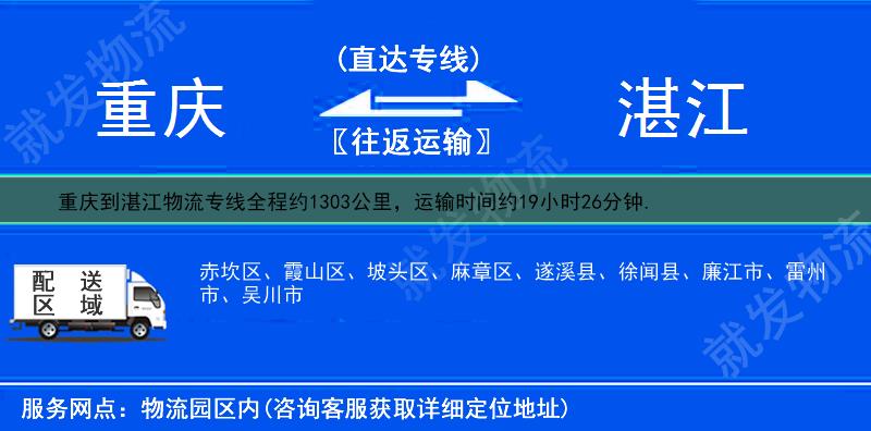 重庆江北区到湛江货运专线-江北区到湛江货运公司-江北区至湛江专线运费-