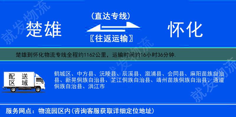 楚雄楚雄市到怀化物流运费-楚雄市到怀化物流公司-楚雄市发物流到怀化-