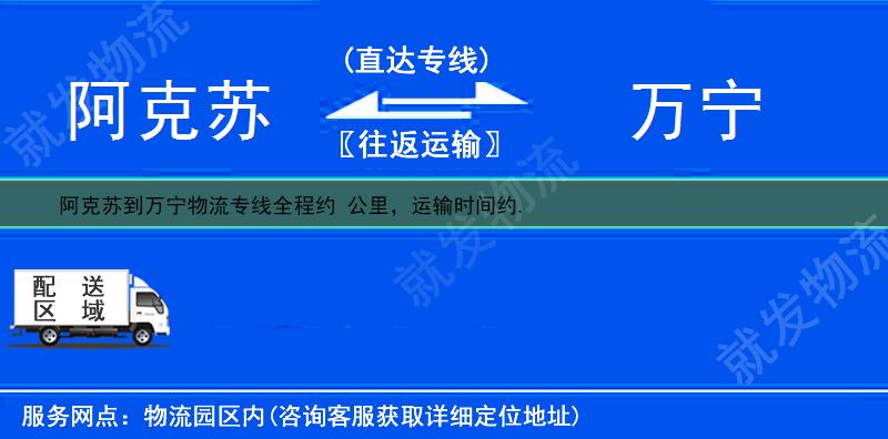 阿克苏新和县到万宁多少公里