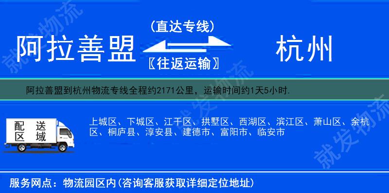 阿拉善盟到杭州物流专线-阿拉善盟到杭州物流公司-阿拉善盟至杭州专线运费-