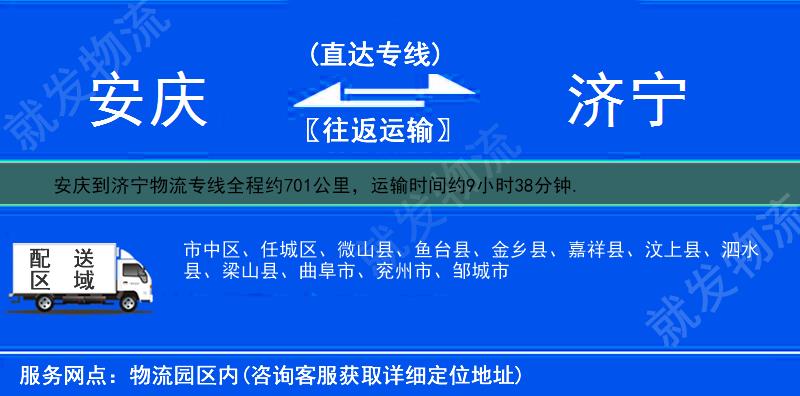 安庆宜秀区到济宁物流运费-宜秀区到济宁物流公司-宜秀区发物流到济宁-