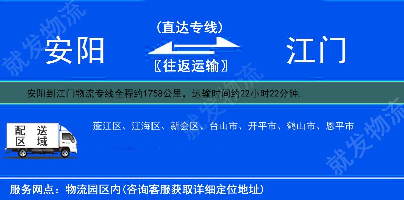 安阳安阳县到江门物流公司-安阳县到江门物流专线-安阳县至江门专线运费-