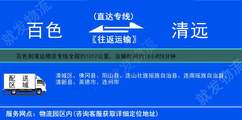 百色田东县到清远物流专线-田东县到清远物流公司-田东县至清远专线运费-