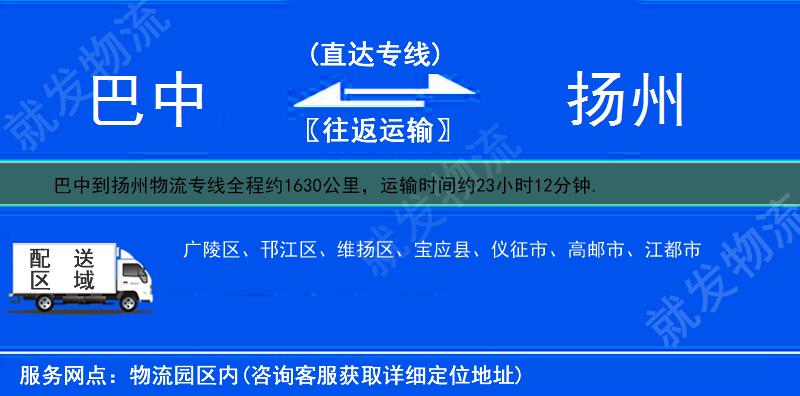 巴中到扬州货运专线-巴中到扬州货运公司-巴中发货到扬州-