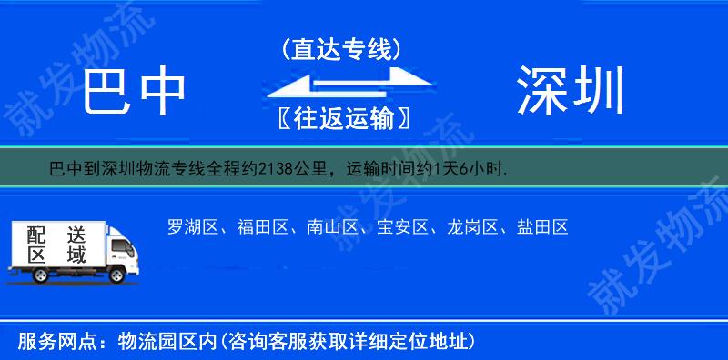 巴中通江县到深圳盐田区物流专线-通江县到盐田区物流公司-通江县至盐田区专线运费-