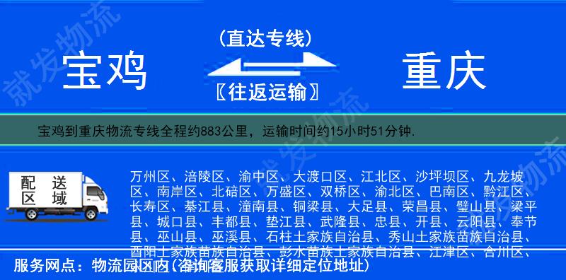 宝鸡到重庆物流公司-宝鸡到重庆物流专线-宝鸡至重庆专线运费-