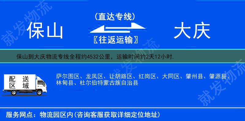 保山施甸县到大庆物流公司-施甸县到大庆物流专线-施甸县至大庆专线运费-