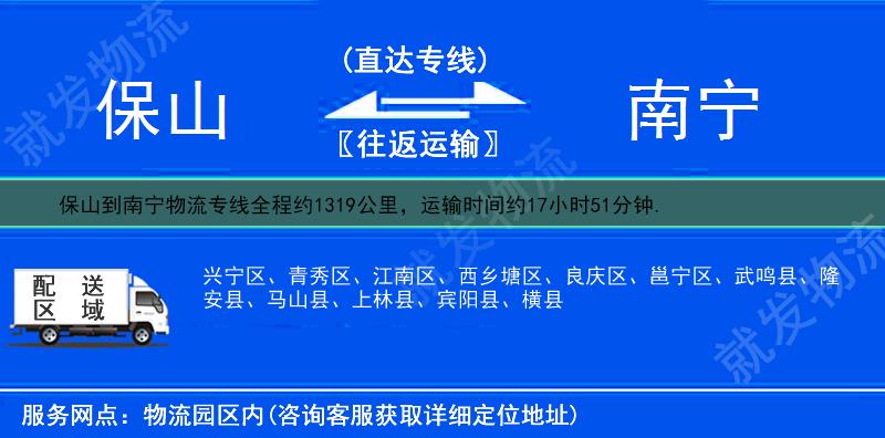 保山隆阳区到南宁物流公司-隆阳区到南宁物流专线-隆阳区至南宁专线运费-