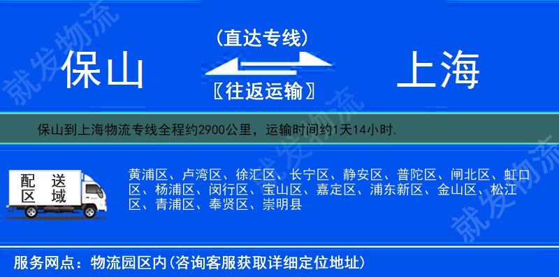 保山隆阳区到上海物流运费-隆阳区到上海物流公司-隆阳区发物流到上海-