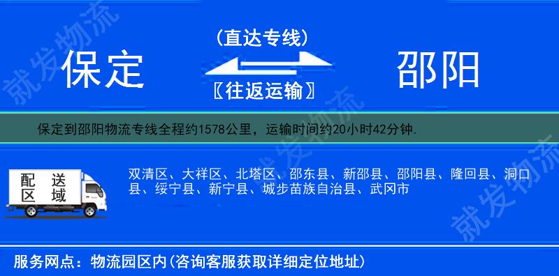 保定北市区到邵阳物流运费-北市区到邵阳物流公司-北市区发物流到邵阳-