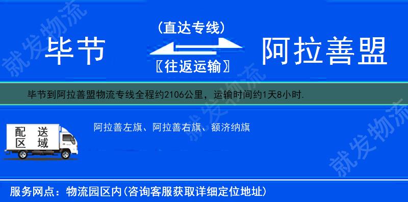 毕节金沙县到阿拉善盟物流公司-金沙县到阿拉善盟物流专线-金沙县至阿拉善盟专线运费-