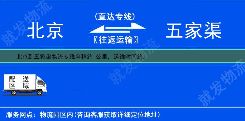 北京到五家渠多少公里