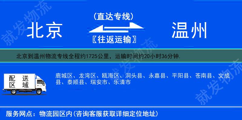 北京海淀区到温州瓯海区物流运费-海淀区到瓯海区物流公司-海淀区发物流到瓯海区-