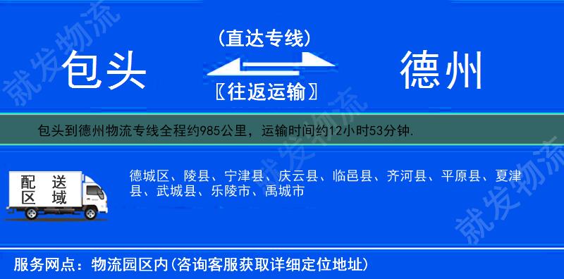 包头九原区到德州物流运费-九原区到德州物流公司-九原区发物流到德州-