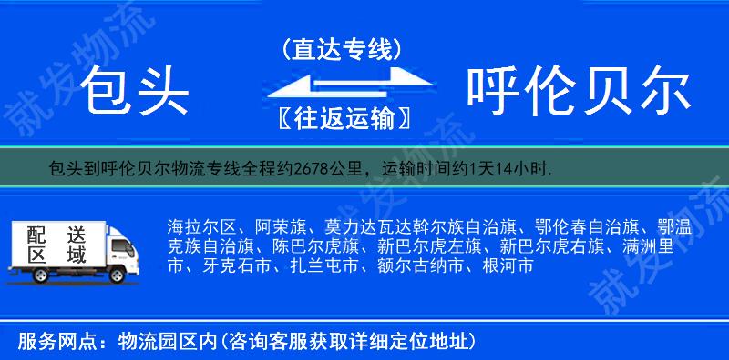 包头九原区到呼伦贝尔多少公里