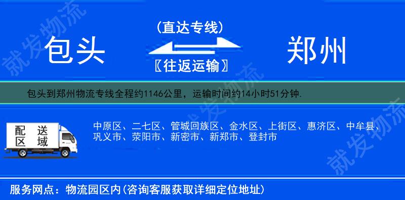 包头青山区到郑州物流专线-青山区到郑州物流公司-青山区至郑州专线运费-