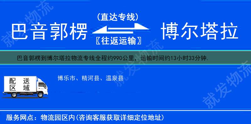 巴音郭楞到博尔塔拉多少公里