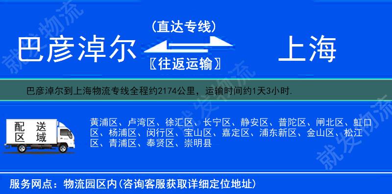 巴彦淖尔到上海物流运费-巴彦淖尔到上海物流公司-巴彦淖尔发物流到上海-