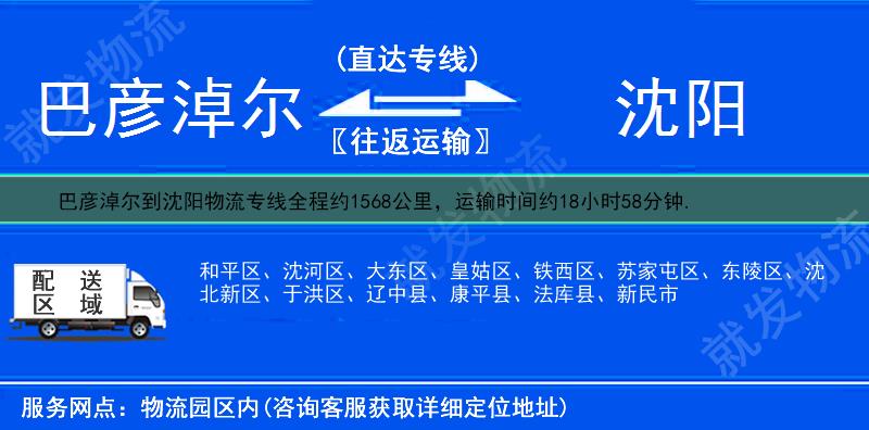 巴彦淖尔到沈阳物流运费-巴彦淖尔到沈阳物流公司-巴彦淖尔发物流到沈阳-