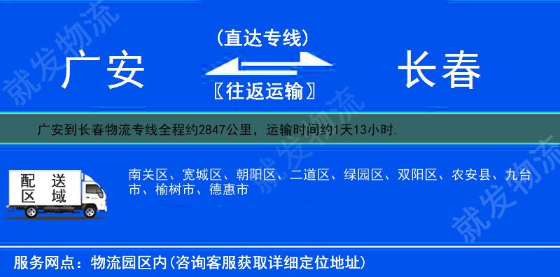 广安到长春物流运费-广安到长春物流公司-广安发物流到长春-