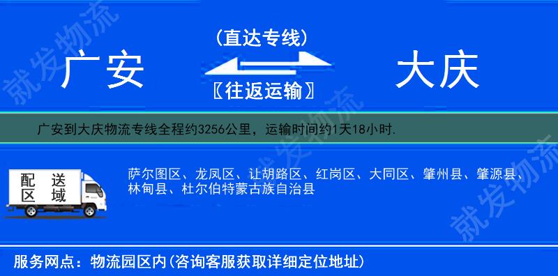 广安武胜县到大庆物流运费-武胜县到大庆物流公司-武胜县发物流到大庆-