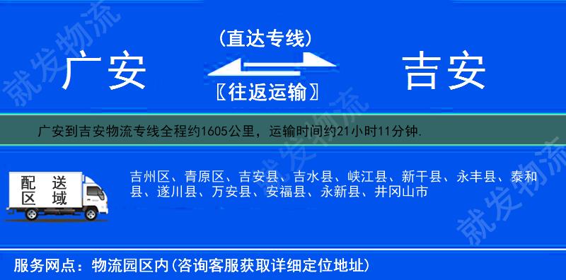 广安到吉安物流运费-广安到吉安物流公司-广安发物流到吉安-