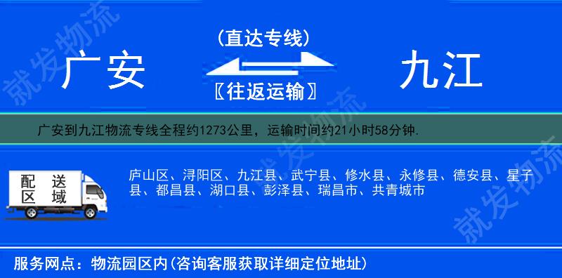 广安华蓥市到九江物流运费-华蓥市到九江物流公司-华蓥市发物流到九江-