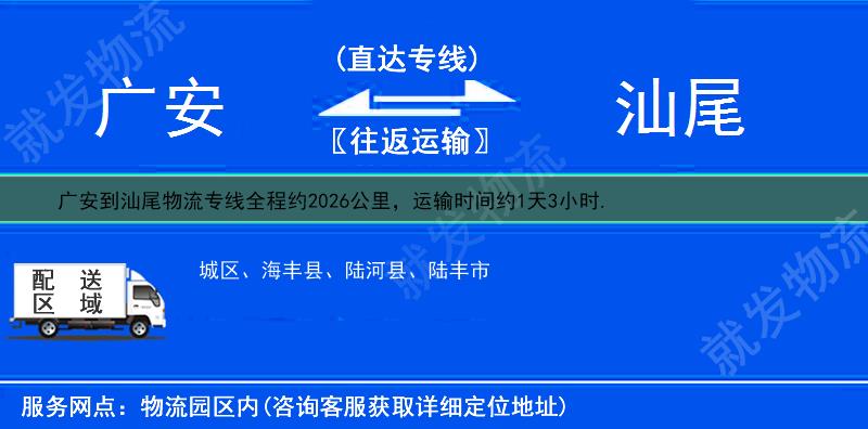 广安到汕尾货运专线-广安到汕尾货运公司-广安发货到汕尾-