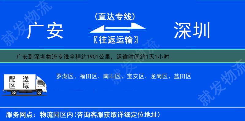 广安到深圳福田区物流专线-广安到福田区物流公司-广安至福田区专线运费-