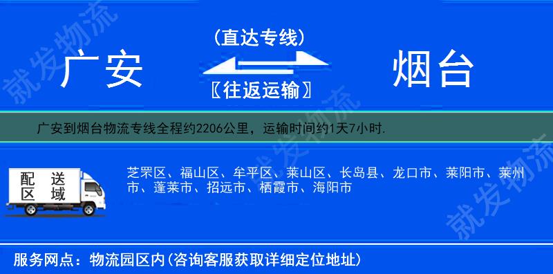 广安到烟台物流运费-广安到烟台物流公司-广安发物流到烟台-