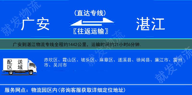 广安到湛江麻章区货运专线-广安到麻章区货运公司-广安发货到麻章区-