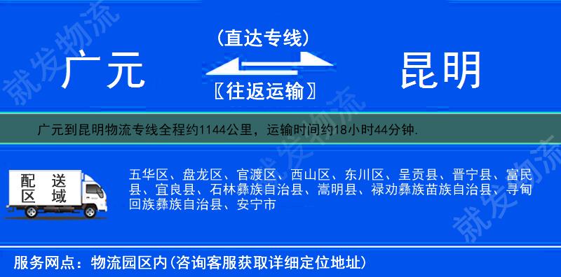 广元剑阁县到昆明物流运费-剑阁县到昆明物流公司-剑阁县发物流到昆明-