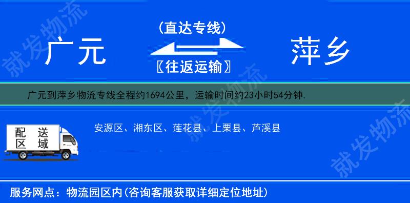 广元到萍乡货运专线-广元到萍乡货运公司-广元发货到萍乡-