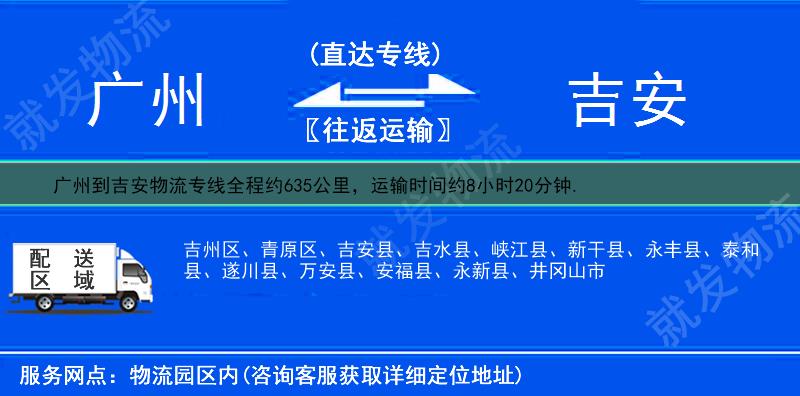 广州南沙区到吉安物流运费-南沙区到吉安物流公司-南沙区发物流到吉安-