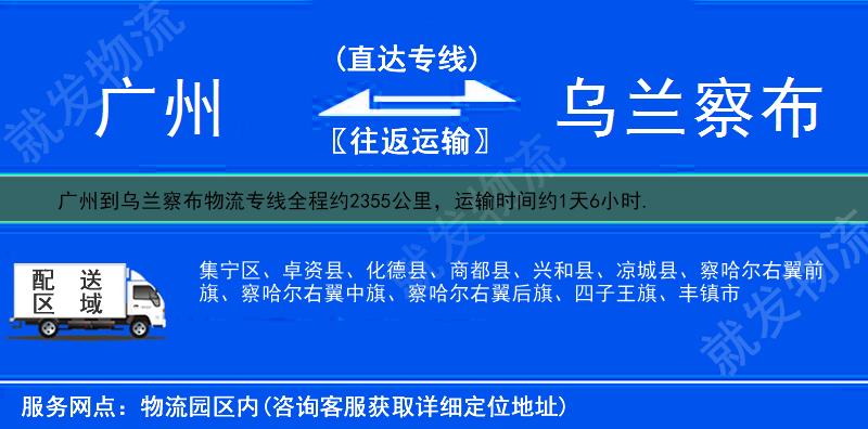 广州到乌兰察布物流运费-广州到乌兰察布物流公司-广州发物流到乌兰察布-