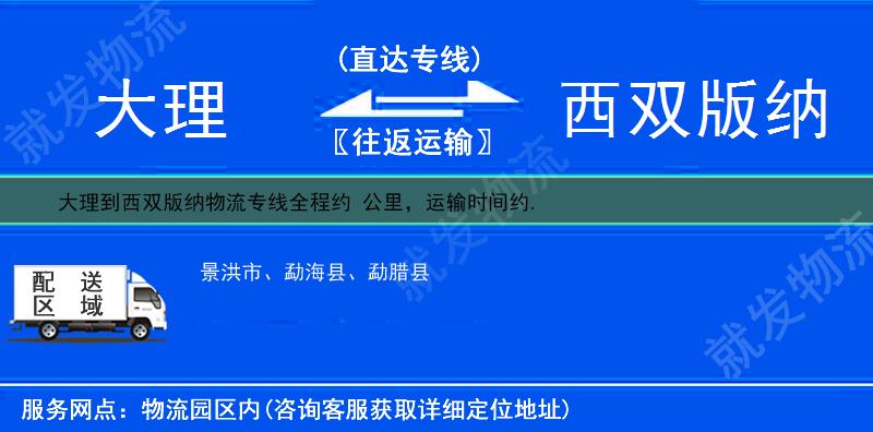 大理南涧彝族自治县到西双版纳多少公里