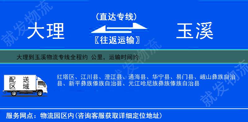 大理南涧彝族自治县到玉溪多少公里