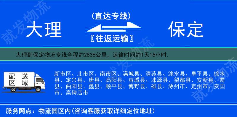 大理南涧彝族自治县到保定货运公司-南涧彝族自治县到保定货运专线-南涧彝族自治县至保定运输专线-