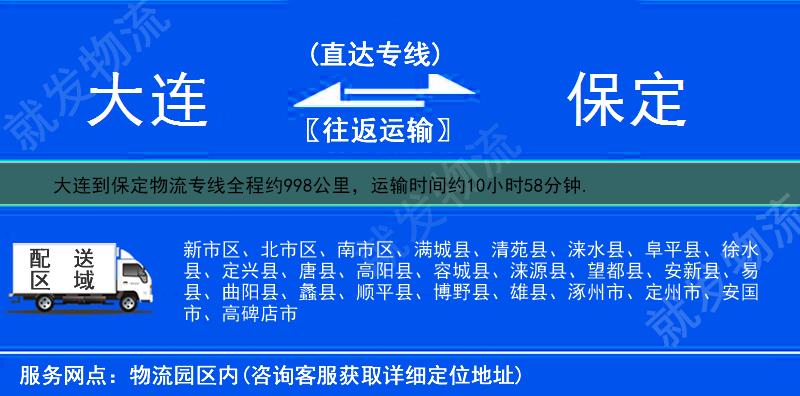 大连旅顺口区到保定物流专线-旅顺口区到保定物流公司-旅顺口区至保定专线运费-