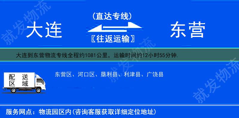 大连到东营东营区物流运费-大连到东营区物流公司-大连发物流到东营区-