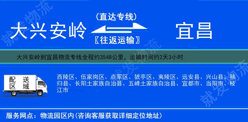 大兴安岭塔河县到宜昌物流专线-塔河县到宜昌物流公司-塔河县至宜昌专线运费-