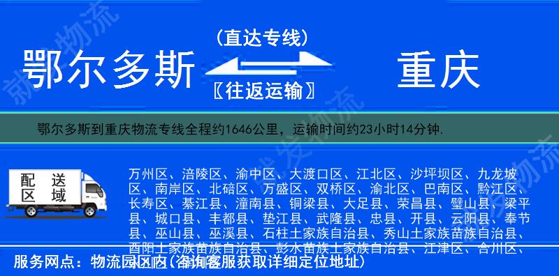 鄂尔多斯鄂托克旗到重庆物流专线-鄂托克旗到重庆物流公司-鄂托克旗至重庆专线运费-