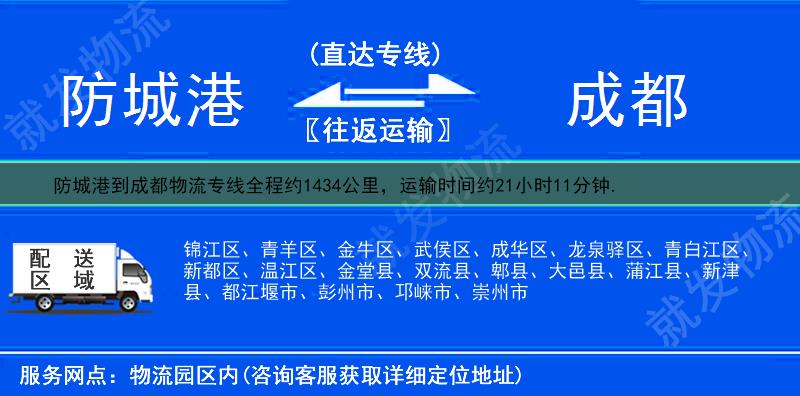 防城港到成都物流专线-防城港到成都物流公司-防城港至成都专线运费-