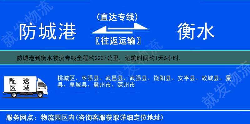 防城港到衡水武邑县物流专线-防城港到武邑县物流公司-防城港至武邑县专线运费-