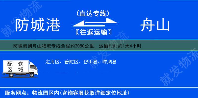 防城港上思县到舟山物流公司-上思县到舟山物流专线-上思县至舟山专线运费-