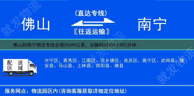 佛山到南宁物流公司-佛山到南宁物流专线-佛山至南宁专线运费-