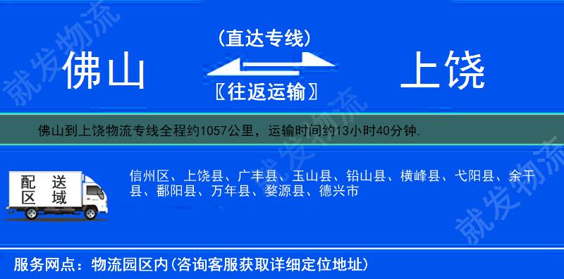 佛山高明区到上饶物流公司-高明区到上饶物流专线-高明区至上饶专线运费-