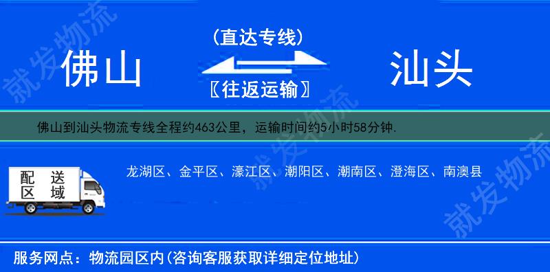 佛山到汕头潮南区物流公司-佛山到潮南区物流专线-佛山至潮南区专线运费-