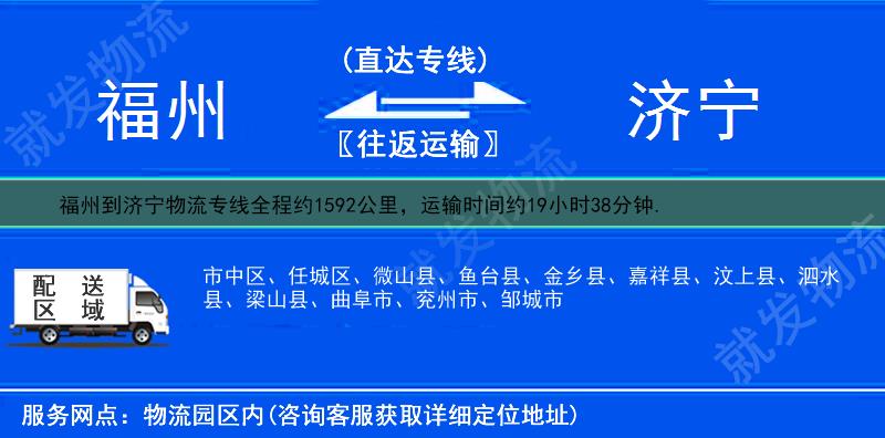 福州到济宁货运专线-福州到济宁货运公司-福州至济宁专线运费-