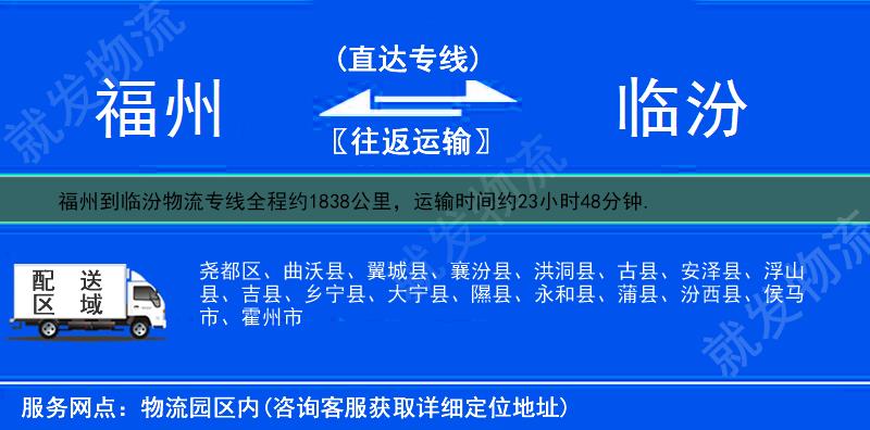 福州到临汾翼城县物流运费-福州到翼城县物流公司-福州发物流到翼城县-